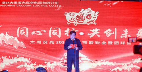 大禹漢光2018年“同心同行，共創(chuàng)未來”主題年會(huì)圓滿成功
